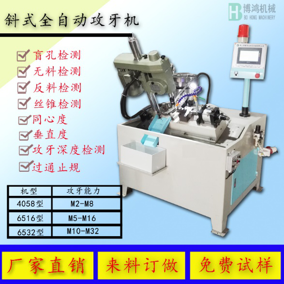 全自動攻絲機(jī)特點(diǎn)