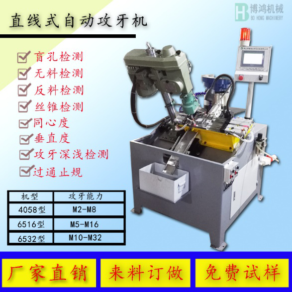 全自動攻絲機(jī)如何工作