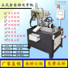 全自動攻絲機(jī)主要特點和使用